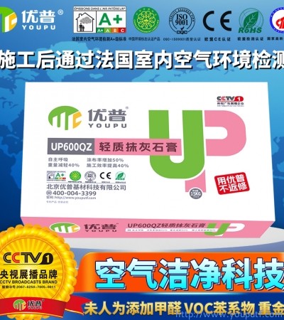 優普UP600QZ輕質抹灰石膏